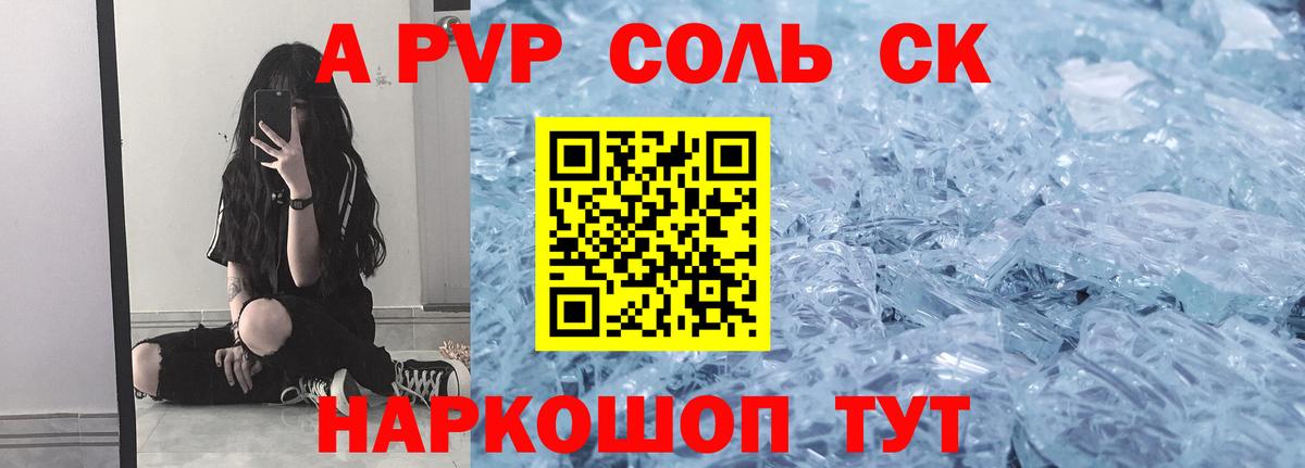 A-PVP VHQ  Alfa_PVP Crystall  Вход с VPN  Ирбит  Alfa_PVP Соль 