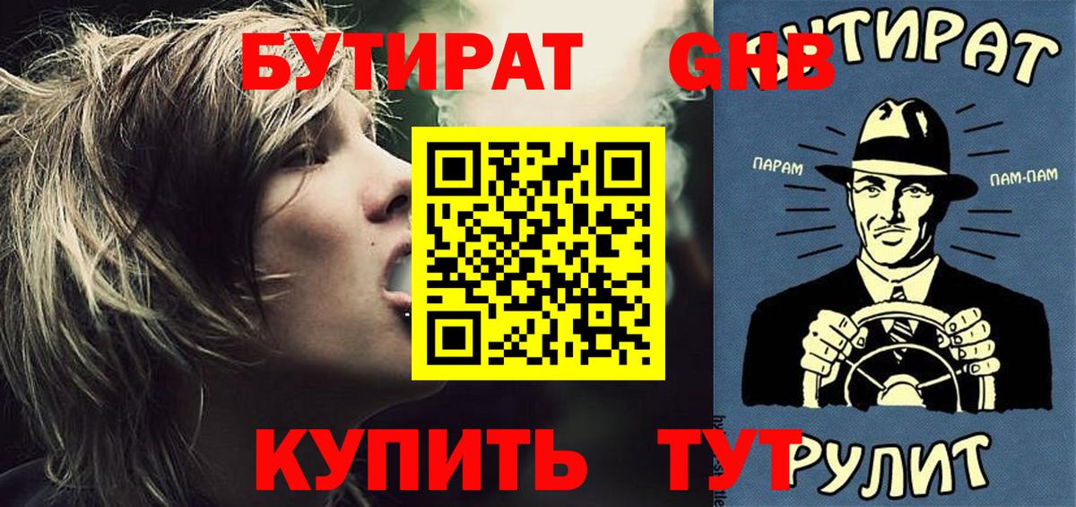 Бутират GHB Ирбит