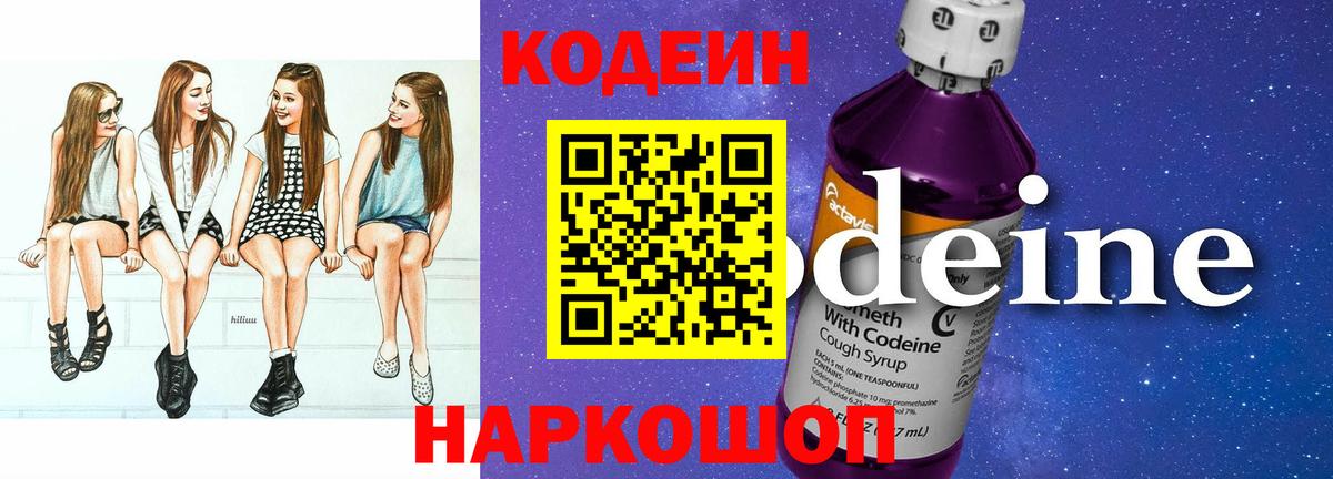 Кодеиновый сироп Lean Purple Drank Ирбит