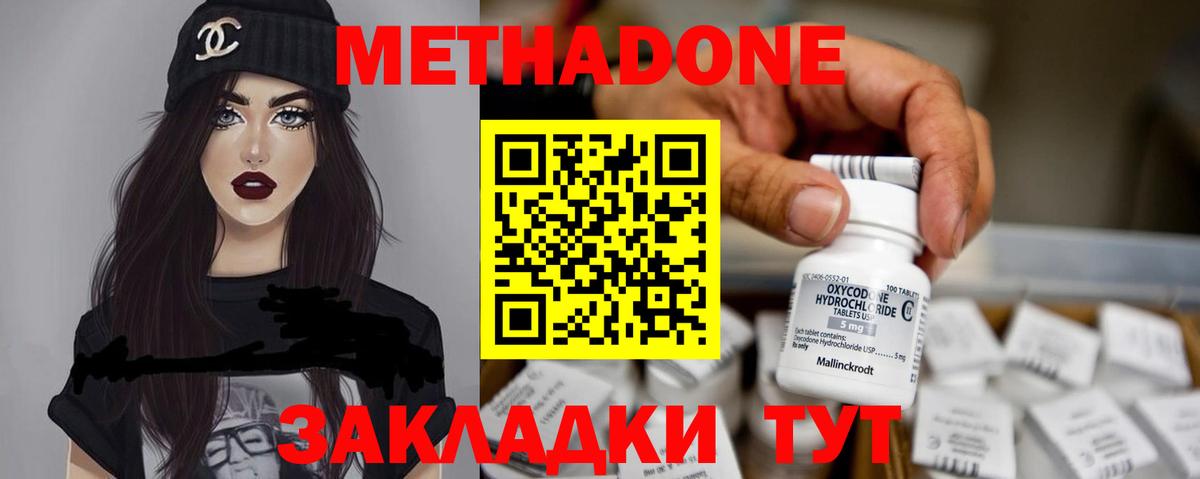 Метадон methadone  Метадон methadone  Вход с VPN  Ирбит 